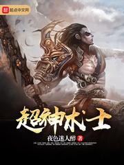 超神道术好看不