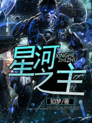 星河之巅