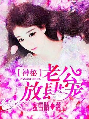神秘老公请放过