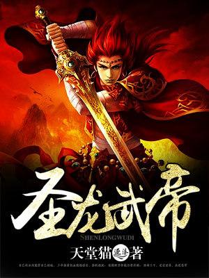龙武圣主