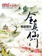 全真门徒笔趣阁
