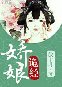 娇娘医经免费全本