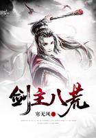剑主八荒介绍