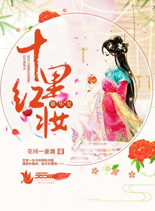 十里红妆出自哪里