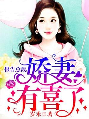 报告总裁夫人又在闹离婚免费阅读