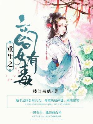 重生之商女妖娆