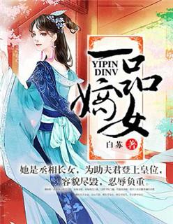 嫡女攻心