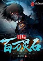开局百万年魂环