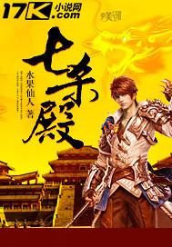 七杀殿历代圣君是谁