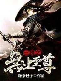 三国之无上至尊刘昊TXT