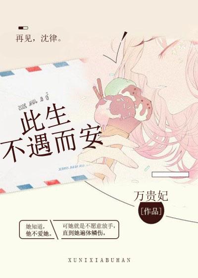 此生不遇有心人是什么意思