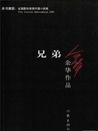 兄弟二人一样长