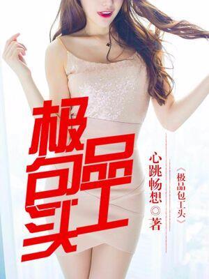 最强包工头