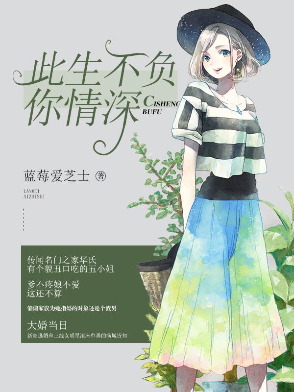 此生不负你情深短剧推荐