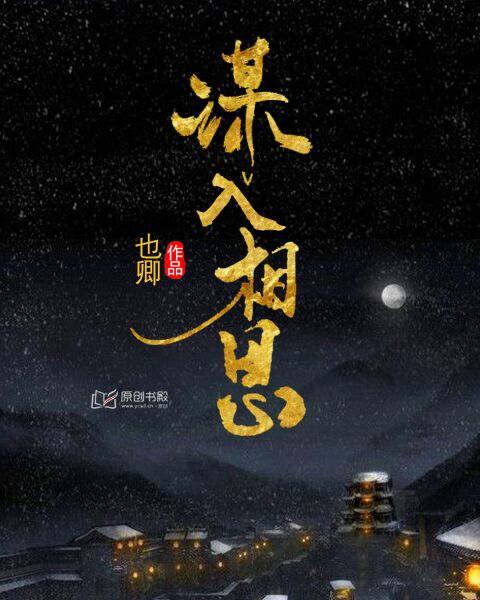 谋入相思全文免费阅读免广告