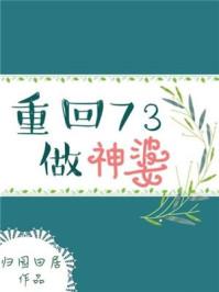重生73做神婆