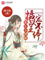 旺福小娘子txt奇书网