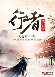 风の行者