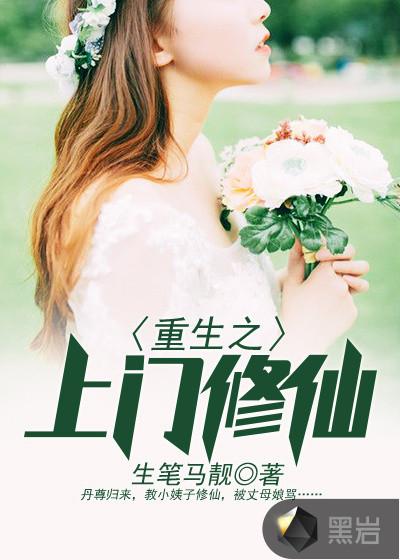 重生之上门奶爸
