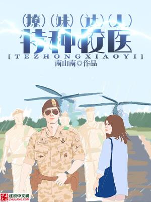 特种兵学校1免费阅读
