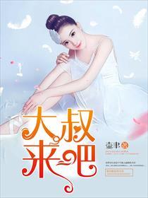 大叔回来吧插曲
