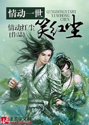 一生一世笑红尘介绍