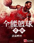 nba球星
