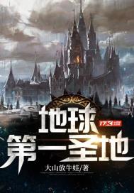 地球第一医院