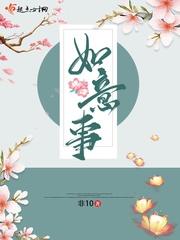 如意事371章