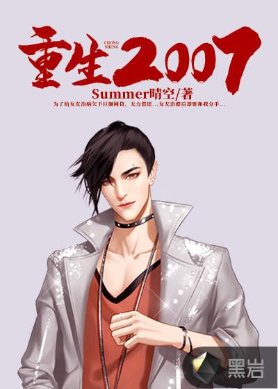 重生2007仗剑天龙