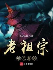 老祖宗在天有灵段位