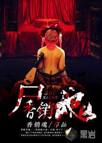 尸香完整版在哪里有得看