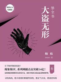 罪全书前传