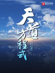天道方程式黎的父亲