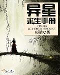 异星球生存挑战2攻略