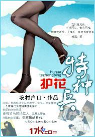 护花特种兵 最新章节 无弹窗