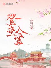 登堂入室是什么生肖动物