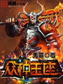 众神之王