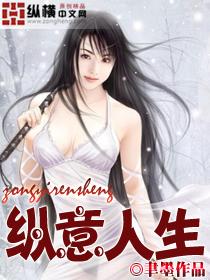 纵览人生