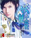 妖孽小神农免费读