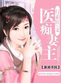 电视剧医痴叶天士