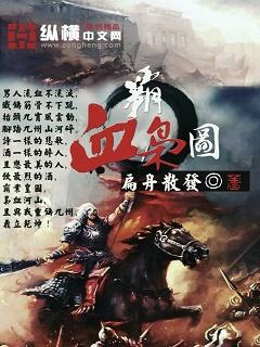 霸血杀神