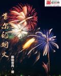 首尔餐厅