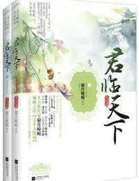 君临天下什么意思