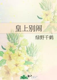皇上别闹漫画免费