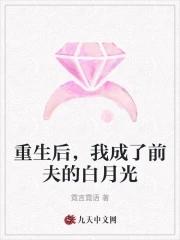 重生后我成了前夫真爱