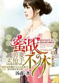 前前妻很抢手