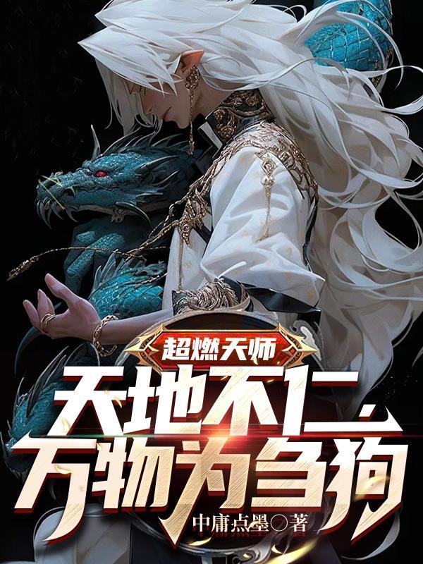天师之上免费阅读无弹窗