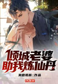 倾城炼丹师全文免费阅读