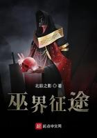 巫界征途无弹窗